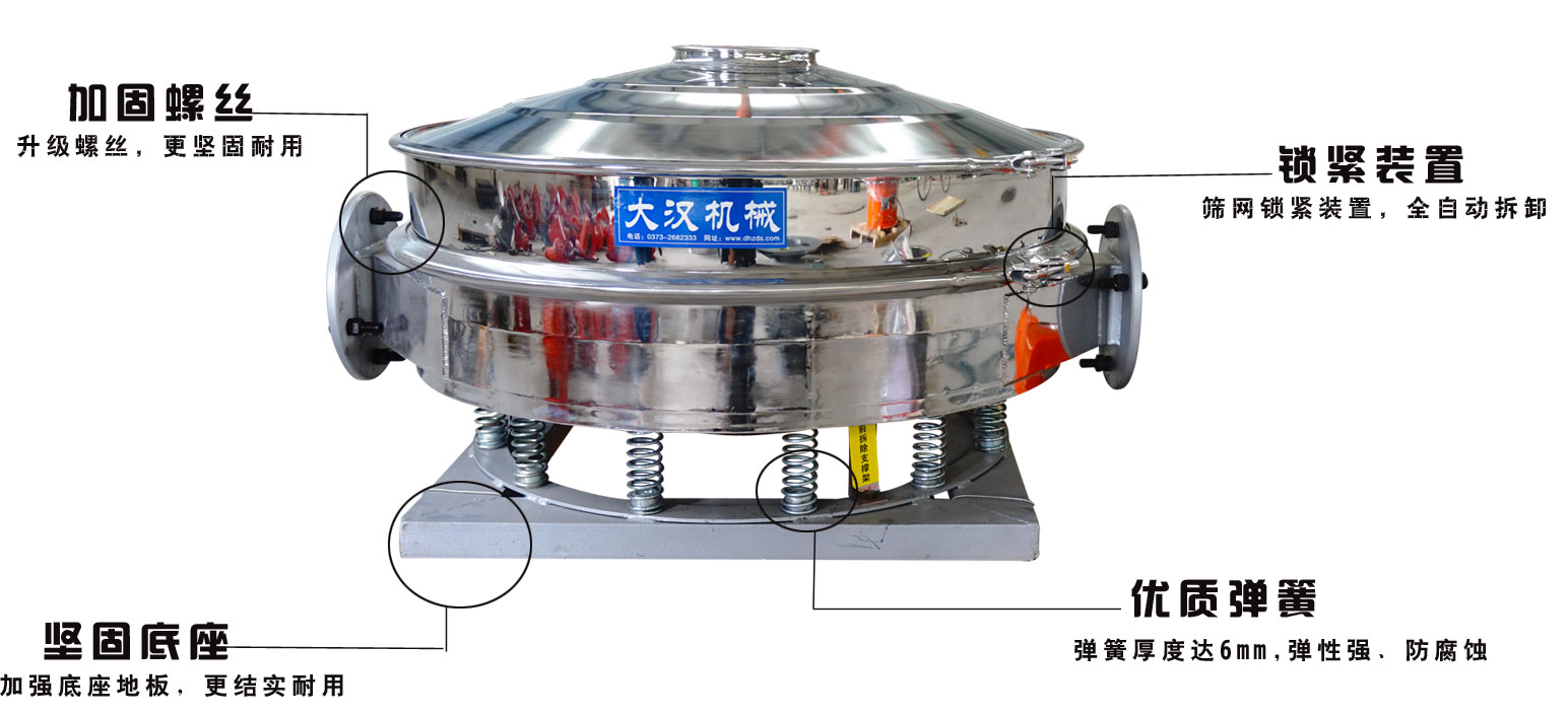 面粉振動篩粉機的特點：加固螺絲：升級螺絲，更堅固耐用，鎖緊裝置：篩網(wǎng)鎖緊裝置，全自動拆卸，堅固底座：加強底座地板，更結(jié)實耐用。優(yōu)質(zhì)彈簧：彈簧厚度達6mm，彈性強，防腐蝕。