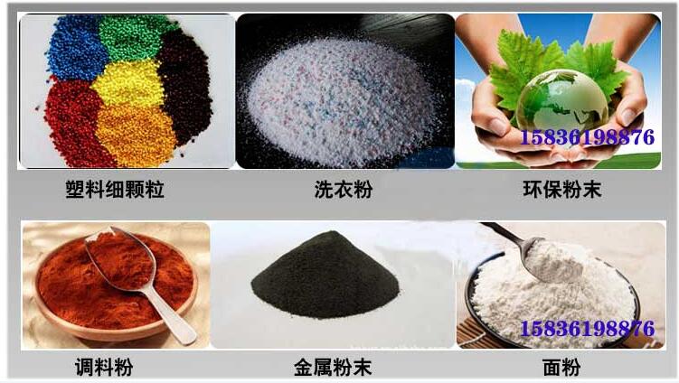 葵瓜籽振動篩應用行業(yè)：塑料細顆粒，洗衣粉，粉末，調(diào)料粉，金屬粉，面粉等。