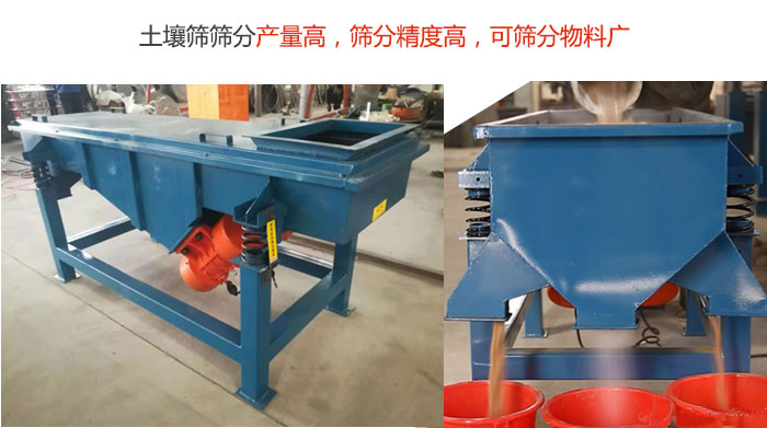 土壤振動篩篩分產量高，篩分精度高，可篩分較廣的物料。