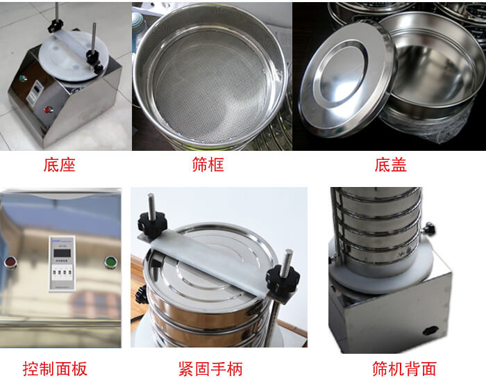 試驗(yàn)篩細(xì)節(jié)：1，緊定手柄：特殊形狀設(shè)計(jì)，勝利更省心。2，檢驗(yàn)篩：國(guó)家標(biāo)準(zhǔn)，品質(zhì)保證。3，時(shí)間繼電器：可設(shè)定時(shí)間，獨(dú)立開(kāi)關(guān)，控制自由。4，電源插頭：高溫高壓成型，更安全，更穩(wěn)固。