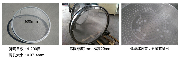 直徑600型振動篩特點(diǎn)：效率高，任何粉類，粘液均可篩分，換網(wǎng)容易，操作簡單，清洗方便，網(wǎng)孔不堵塞，粉末不飛揚(yáng)。可篩至400目或0.028mm。雜質(zhì)，粗料自動排出，可以連續(xù)作業(yè)。