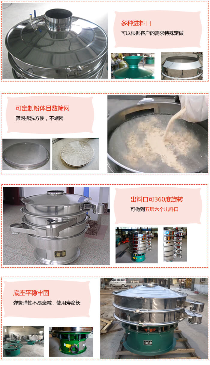 1200型振動篩特點：多種進料口，可以根據(jù)客戶的需求特殊定制?？啥ㄖ品垠w目數(shù)篩網(wǎng)，篩網(wǎng)拆洗方便，不賭網(wǎng)。出料口可以360度旋轉(zhuǎn)可以做到六層七個出料口。平穩(wěn)牢固底座彈簧彈性不易衰減，使用壽命長等特點。