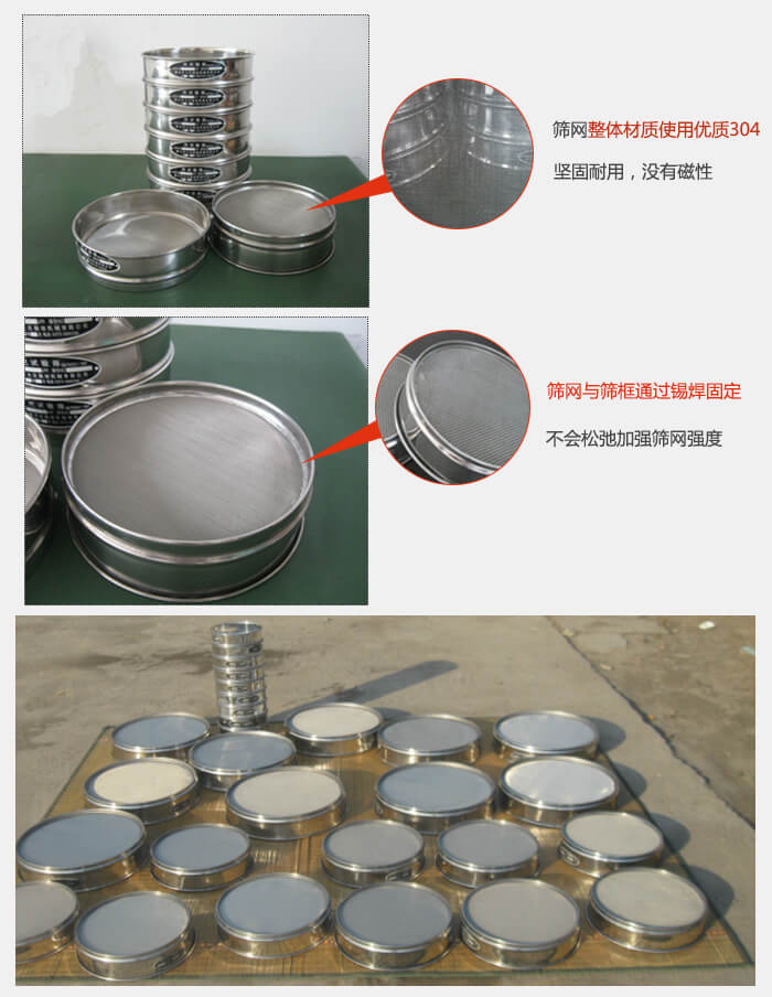 實驗室用試驗篩配件：篩網(wǎng)整體材質(zhì)使用優(yōu)質(zhì)304堅固耐用，沒有磁性篩網(wǎng)與篩框通過錫焊固定，不會松弛加強篩網(wǎng)強度，耐磨性強，加長使用壽命。