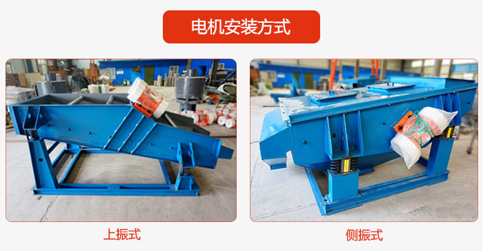 電機安裝方式：上振式，側(cè)振式兩種
