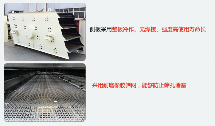 圓振動篩側(cè)板采用整板冷作，無焊接，強度高使用壽命長