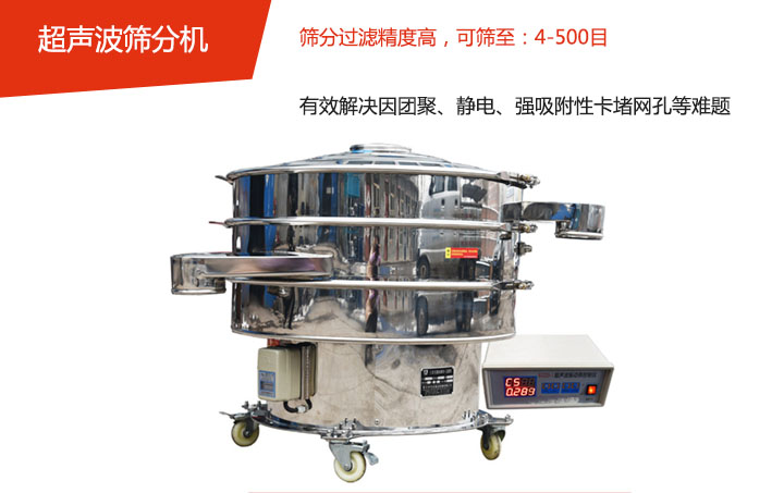 可篩至：4-500目    篩分過(guò)濾精度高，有效解決因團(tuán)聚、靜電、強(qiáng)吸附性卡堵網(wǎng)孔等難題