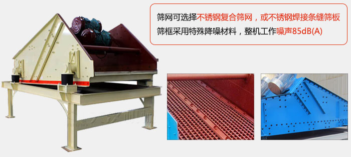 脫水振動(dòng)篩特點(diǎn)及優(yōu)勢(shì)：脫水效果好，產(chǎn)量大，工作噪音低，入料均勻。