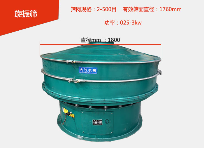 全碳鋼旋振篩價格便宜篩分面積大，篩分產量高。