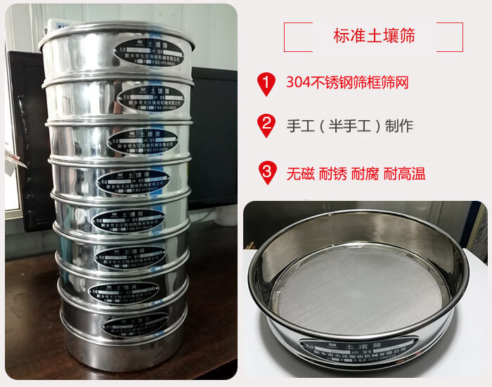 標(biāo)準(zhǔn)土壤篩材質(zhì)，篩分的特點展示