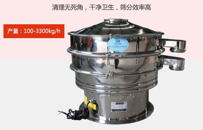 豆?jié){振動(dòng)篩采用全304不銹鋼材質(zhì)，有利于防止物料對(duì)于設(shè)備的腐蝕，同時(shí)能夠增強(qiáng)設(shè)備的使用壽命。