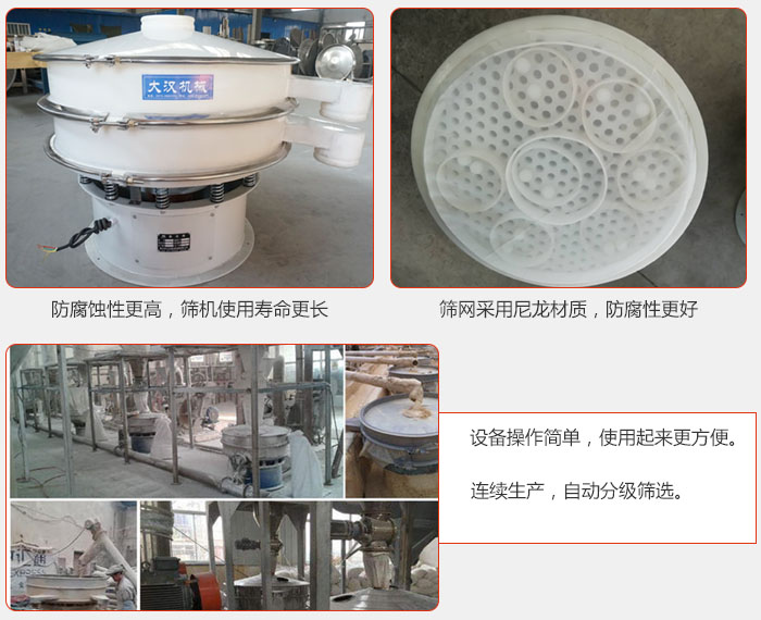 直徑1000型塑料振動(dòng)篩特點(diǎn)：1，防腐蝕性更高，篩機(jī)使用壽命更長(zhǎng).2，篩網(wǎng)采用尼龍材質(zhì)，防腐性更好，3，設(shè)備操作簡(jiǎn)單，使用起來(lái)更方便。4，連續(xù)生產(chǎn)，自動(dòng)分級(jí)篩選。
