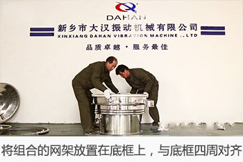 將組合的網(wǎng)架放置在底框上，與底框四周對齊。
