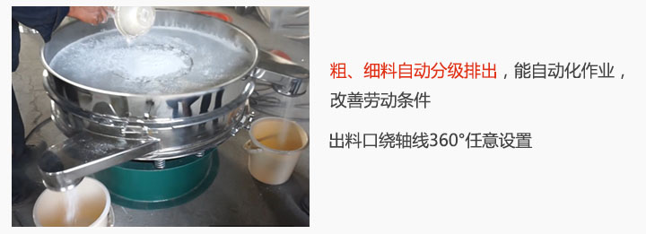 面粉振動篩粉機(jī)特點：粗、細(xì)料自動分級排出，能實現(xiàn)自動化作業(yè)，改善勞動條件 出料口繞軸線360°任意設(shè)置。