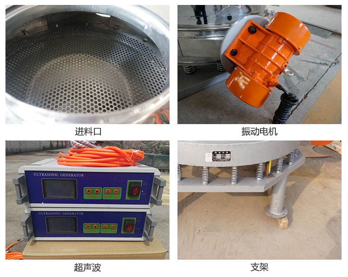 超聲波直排篩細(xì)節(jié)展示：進(jìn)料口，超聲波電源，振動電機(jī)，支架。