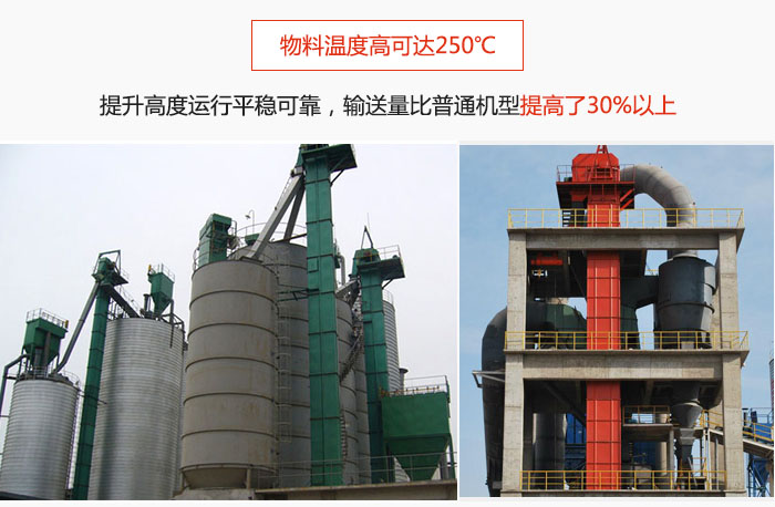 TH型斗式提升機主要特點：物料溫度高可達250℃，提升高度運行平穩(wěn)可靠，提升輸送量比普通機型提高30%以上。