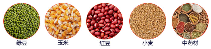 小型直線篩適用物料：綠豆，玉米，顏料，石頭，塑料，紅豆，石墨，中藥材，大麥等。