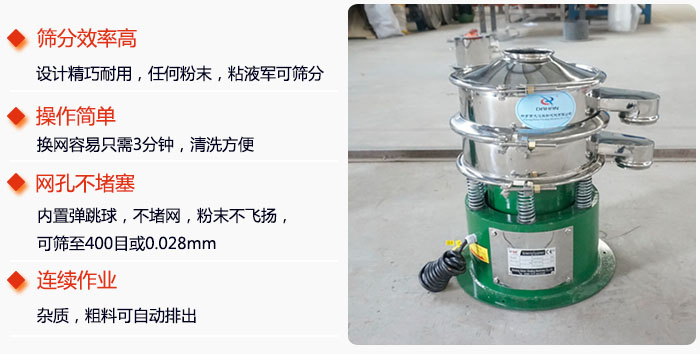 不銹鋼小型振動篩特點：1，效率高設計輕巧耐用，任何分類，粘液均可篩分。操作簡單：換網容易，操作簡單，清洗方便網孔不堵塞。