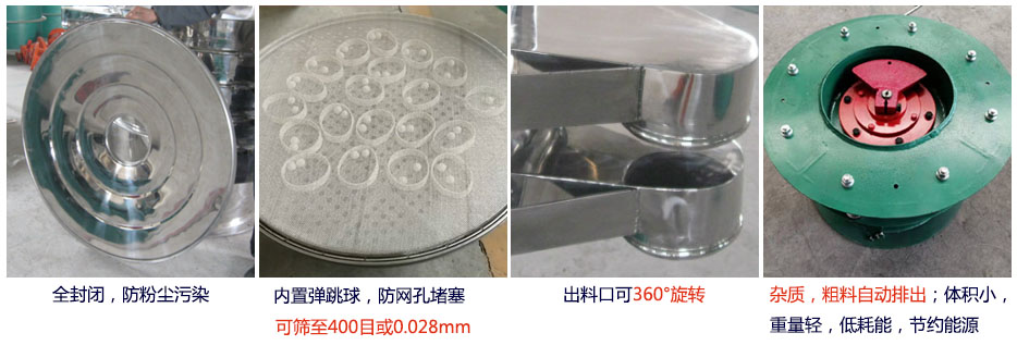 大型旋振篩特點(diǎn)：1，全封閉，放粉塵污染。雜質(zhì)，粗料自動(dòng)排出可以連續(xù)作業(yè)。2，出料口360度旋轉(zhuǎn)獨(dú)特的網(wǎng)架設(shè)計(jì)篩網(wǎng)使用壽命長(zhǎng)換網(wǎng)容易，清洗方便。3，內(nèi)置彈跳球，防止網(wǎng)孔堵塞?？珊Y至400目或0.028mm。4，雜質(zhì)，粗料自動(dòng)排出，可以連續(xù)作業(yè)。體積小，重量輕，低耗能節(jié)約能源。