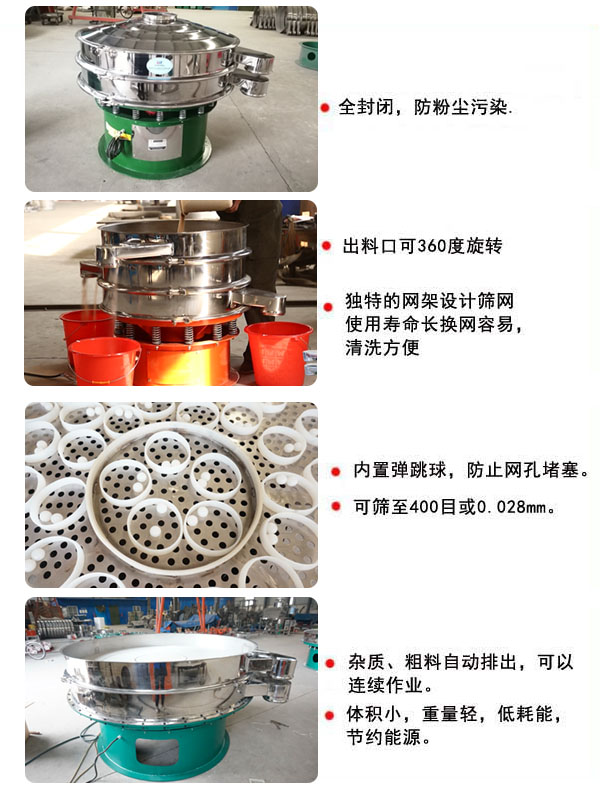 1800型振動篩的特點：1，全封閉，放粉塵污染，雜質(zhì)，粗料自動排出可以連續(xù)作業(yè)。2，出料口可360度旋轉(zhuǎn)。篩網(wǎng)使用壽命長，換網(wǎng)容易，清洗方便，內(nèi)置彈跳球，防止網(wǎng)孔堵塞?？珊Y至400目或0.028mm，可以連續(xù)作業(yè)。體積小，重量輕，低能耗，節(jié)約能源。