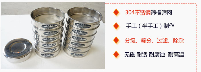 直徑75mm試驗(yàn)篩有特點(diǎn)：304不銹鋼篩礦篩網(wǎng)，手工（半手工）制作。分級，篩分，過濾，去雜。無磁，耐銹，耐腐，耐高溫等。