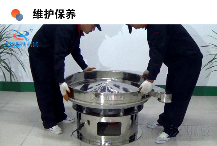 圓形振動篩維護(hù)保養(yǎng)：振動篩底座調(diào)試安裝。
