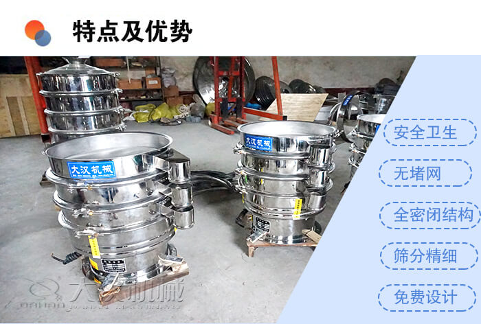 醫(yī)藥振動(dòng)篩特點(diǎn)及優(yōu)勢(shì)：安全衛(wèi)生，無堵網(wǎng)，全密閉結(jié)構(gòu)，篩分精細(xì)，免費(fèi)設(shè)計(jì)。