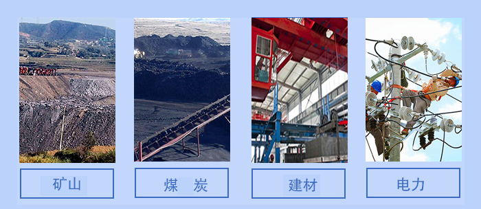 概率篩適用行業(yè)：礦山，煤炭，建材，電力。