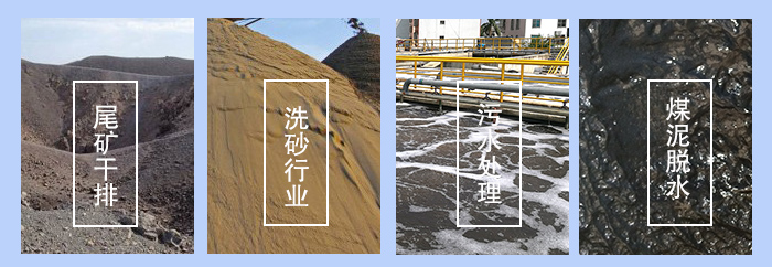 振動(dòng)脫水篩適用行業(yè)：尾礦干排，洗砂行業(yè)，污水處理，煤泥脫水。