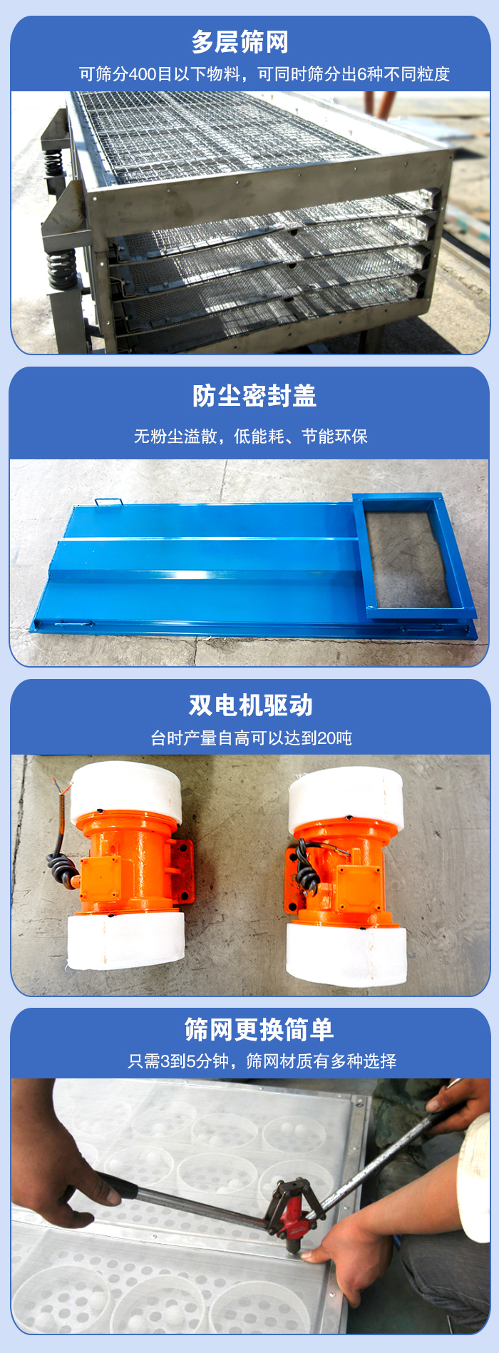 直線振動(dòng)篩的特點(diǎn)：多層篩網(wǎng)：可篩分400目以下物料，可同時(shí)篩分出6種不同粒度。防塵密封蓋：無粉塵溢散，低能耗，。雙電機(jī)驅(qū)動(dòng)：臺(tái)時(shí)產(chǎn)量高可以達(dá)到20噸。篩網(wǎng)更換簡(jiǎn)單：只需3到5分鐘，篩網(wǎng)材質(zhì)有多種選擇。