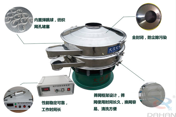 超聲波振動篩特點：內(nèi)置彈跳球網(wǎng)孔堵塞，全封閉，防塵除污染，性能穩(wěn)定可靠工作時間長，篩網(wǎng)架設計，篩網(wǎng)使用時間長久，換網(wǎng)容易，清洗方便。