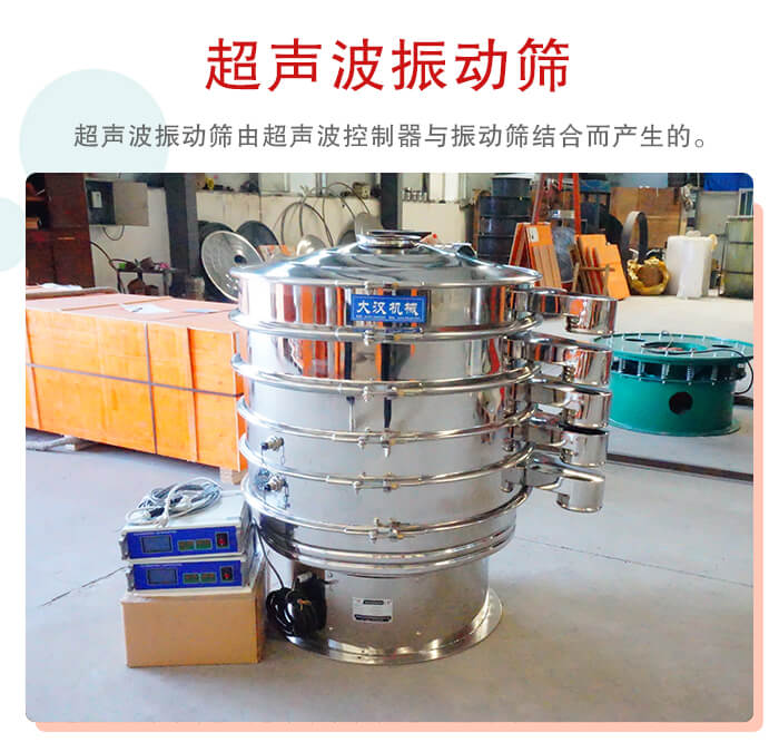 超聲波振動篩是超聲波換能器與普通振篩相結(jié)合的新產(chǎn)品。