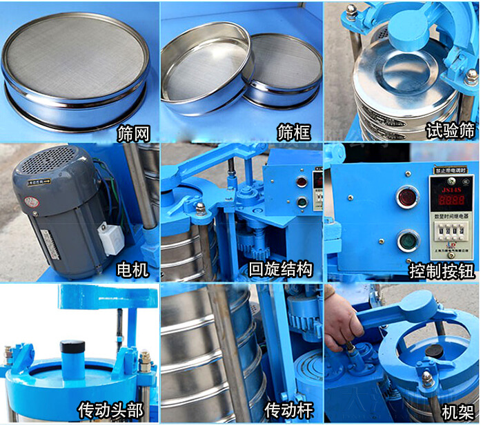篩網(wǎng)，篩框，試驗篩，電機，回旋結構，控制按鈕，傳動頭部，傳動桿，機架