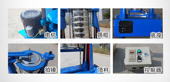 拍擊篩主要有：電機(jī)，篩框，底座，拍錘，頂桿，控制器。