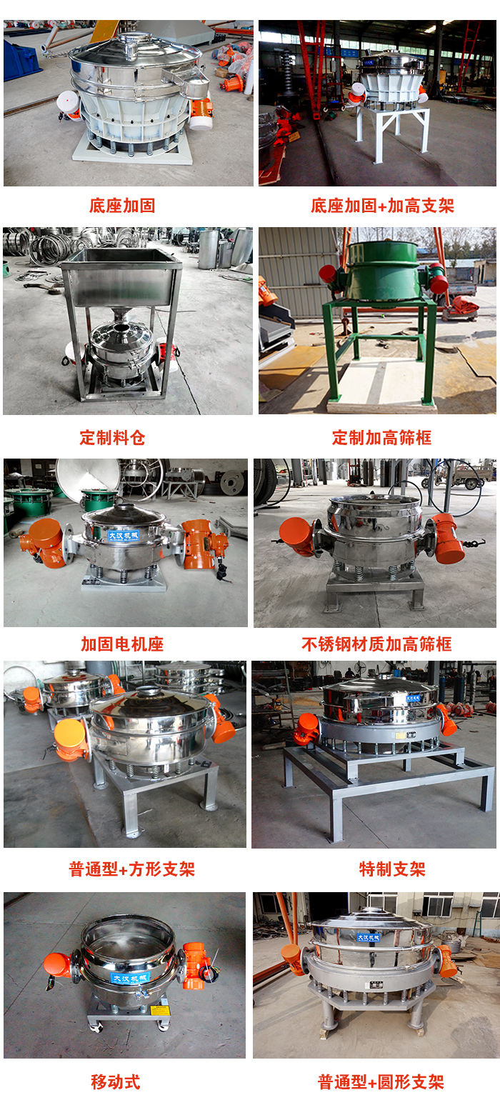直排篩定制產(chǎn)品展示圖片：定制料倉，定制加高篩框，電機座加固，移動式等