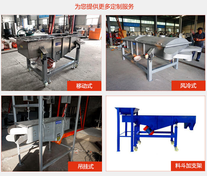 多層直線振動(dòng)篩定制產(chǎn)品展示：移動(dòng)式，風(fēng)冷式，吊掛式料斗加支架移動(dòng)式。