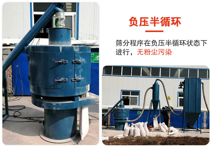 氣流篩負(fù)壓半循環(huán)，篩分程序在負(fù)壓版循環(huán)狀態(tài)下進(jìn)行，無粉塵污染。