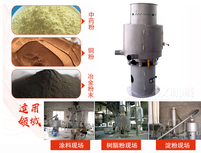 氣流篩分機(jī)主要適用物料有中藥粉，銅粉，冶金粉末等。