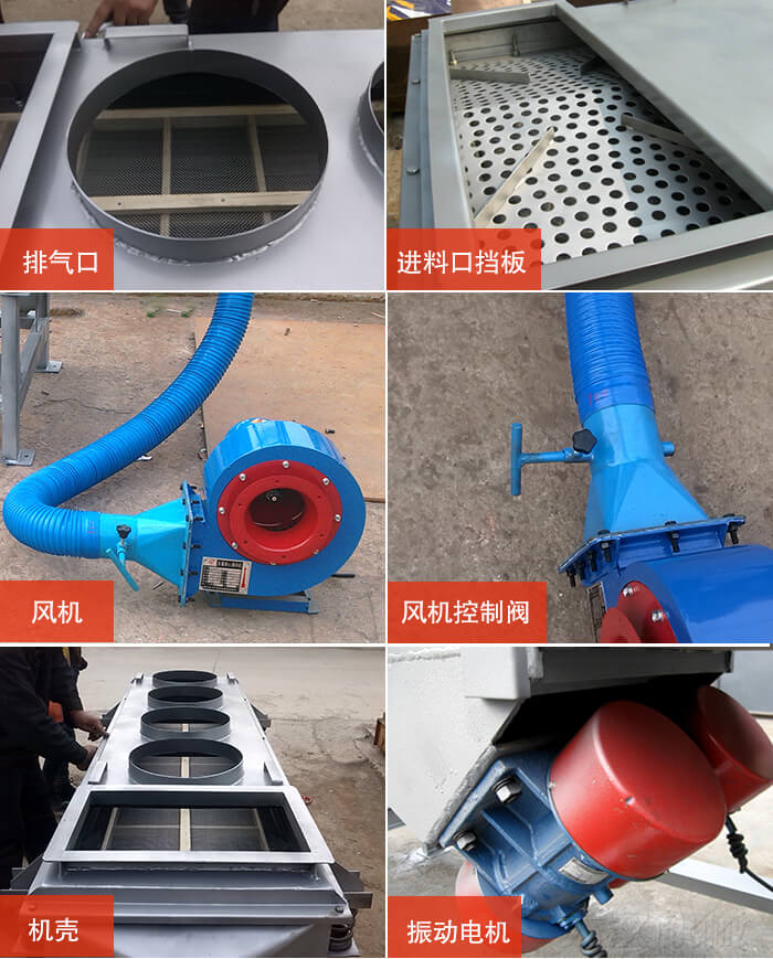  降溫直線振動篩細(xì)節(jié)：風(fēng)機閘門，風(fēng)機電機配件，出風(fēng)口，進料口，振動電機。