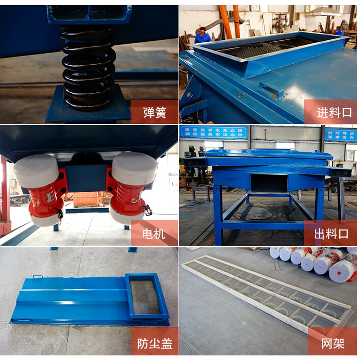 1035直線振動(dòng)篩細(xì)節(jié)展示：出料口，振動(dòng)彈簧，振動(dòng)電機(jī)，進(jìn)料口。