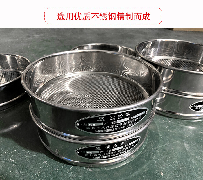 標(biāo)準(zhǔn)試驗篩篩框材質(zhì)為紫銅，黃銅，錫青銅，不銹鋼等材質(zhì)。并且符合化學(xué)實驗使用。