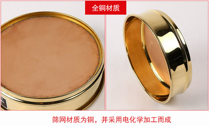 標(biāo)準(zhǔn)試驗篩框全銅材質(zhì)并采用電化學(xué)加工而成。
