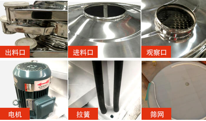 搖擺篩細節(jié)展示：出料口，進料口，觀察口，電機，拉簧，篩網(wǎng)等。