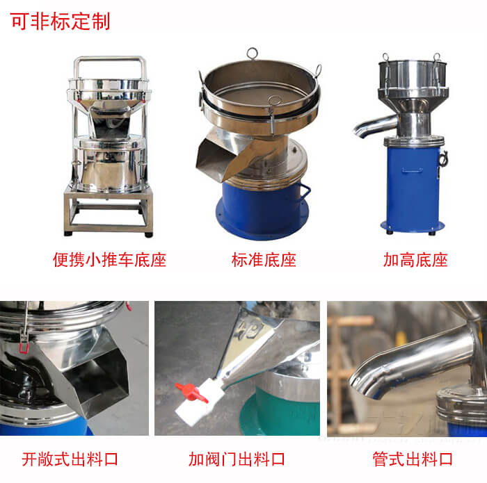 450過濾篩定制：底座：小推車底座，標(biāo)準(zhǔn)底座，加高底座。出料口：開敞式，加閥門式，管式出料口。