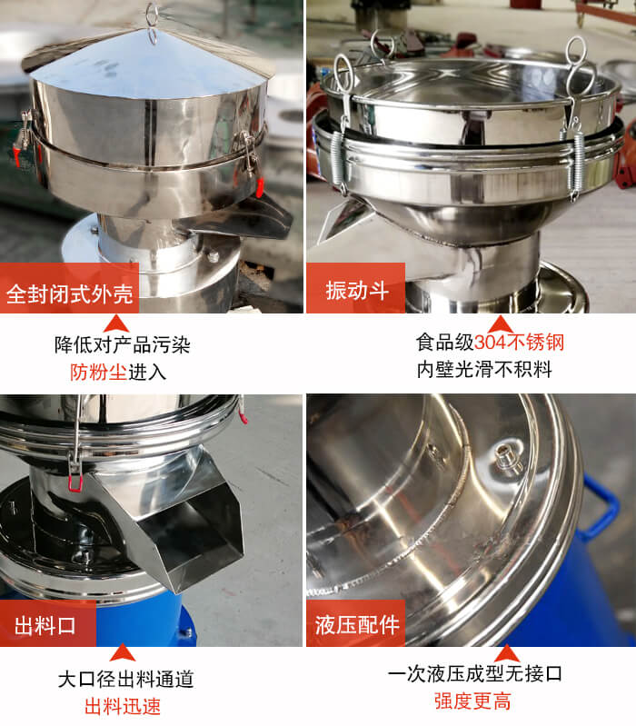 450過濾篩機(jī)結(jié)構(gòu)組成：全封閉式外殼設(shè)計(jì)：對(duì)產(chǎn)品的污染低，防塵粉進(jìn)入電機(jī)內(nèi)部延長(zhǎng)設(shè)備壽命。振動(dòng)斗：食品304不銹鋼篩斗，內(nèi)壁光滑不存在積料現(xiàn)象。出料口，大口徑出料通道，出料迅速，提高工作效率。液壓配件：一次液壓成型無(wú)接口強(qiáng)度更高。