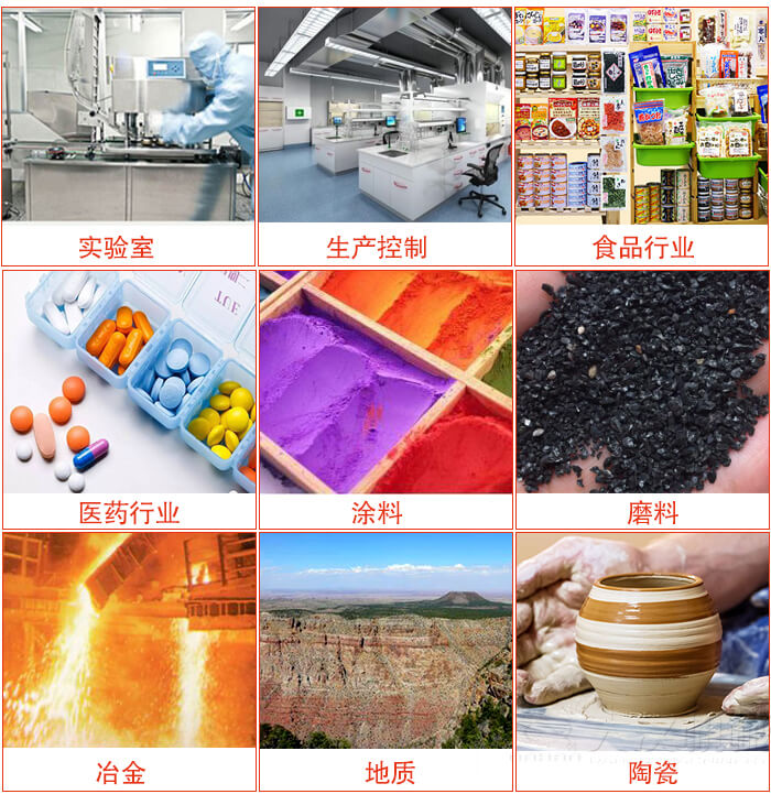 試驗(yàn)篩適用行業(yè)：實(shí)驗(yàn)室，生產(chǎn)控制，食品行業(yè)，醫(yī)藥行業(yè)，化工行業(yè)，磨料，礦山，涂料，冶金，地質(zhì)，陶瓷，國(guó)防工業(yè)等。