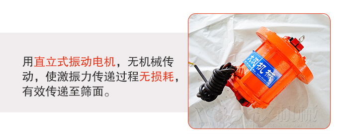 塑料防腐蝕振動篩采用立式振動電機利用偏心塊的夾角大小調(diào)整物料的運動軌跡和停留時長。