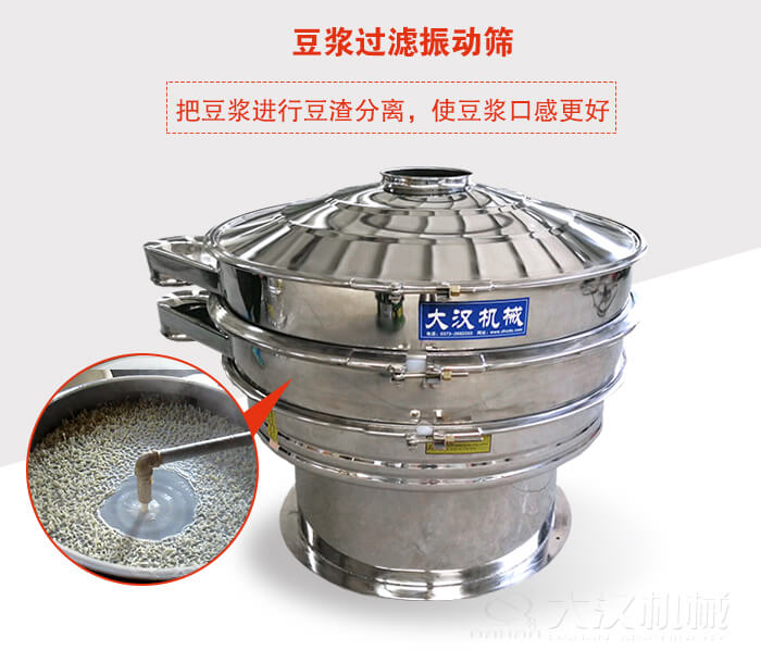 豆?jié){過(guò)濾振動(dòng)篩主要是單層能夠?qū)⒍節(jié){中非溶解雜質(zhì)進(jìn)行過(guò)濾篩分。