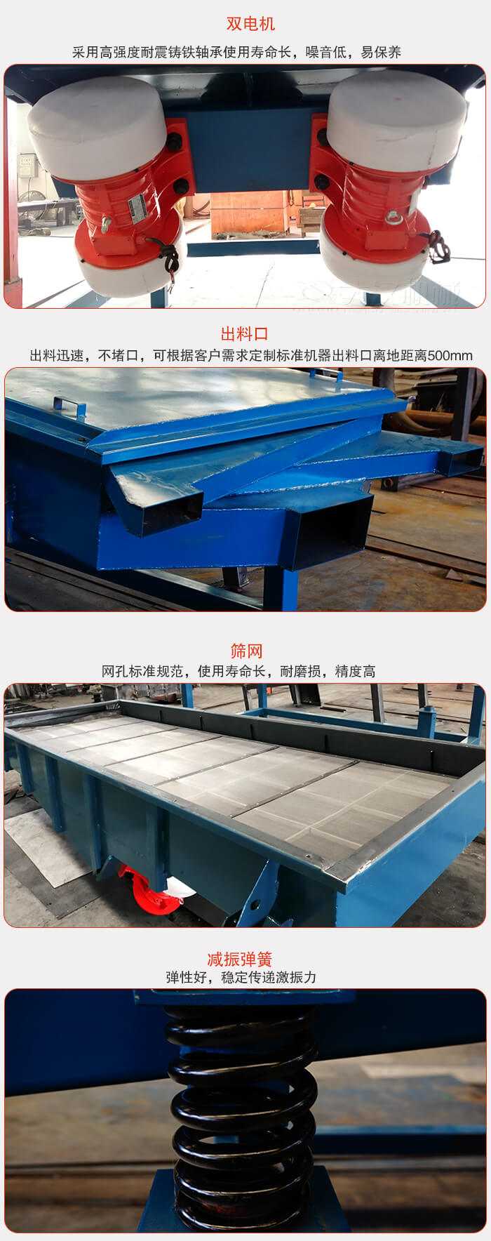 1030直線振動篩特點：采用高強度耐震鑄鐵軸承，適用壽命長，噪音低，易保養(yǎng)。出料口：出料迅速，不堵口，可根據(jù)客戶需求定制標(biāo)準機器出料口離地面距離500mm。篩網(wǎng)：網(wǎng)孔標(biāo)準規(guī)范，使用壽命長，耐磨損，精度高減振彈簧：彈性好，穩(wěn)定傳遞激振力。