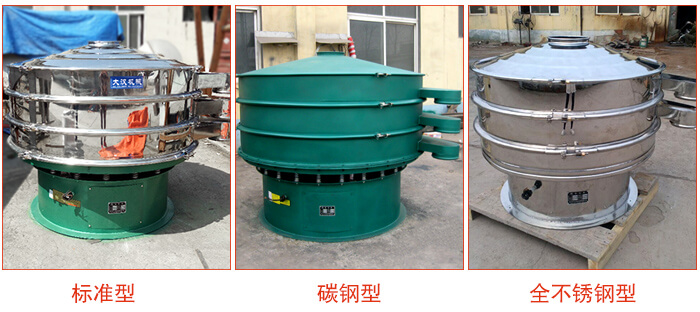 1500型不銹鋼振動(dòng)篩，篩分能力好，耐酸堿，耐腐蝕，使用壽命較長(zhǎng)。