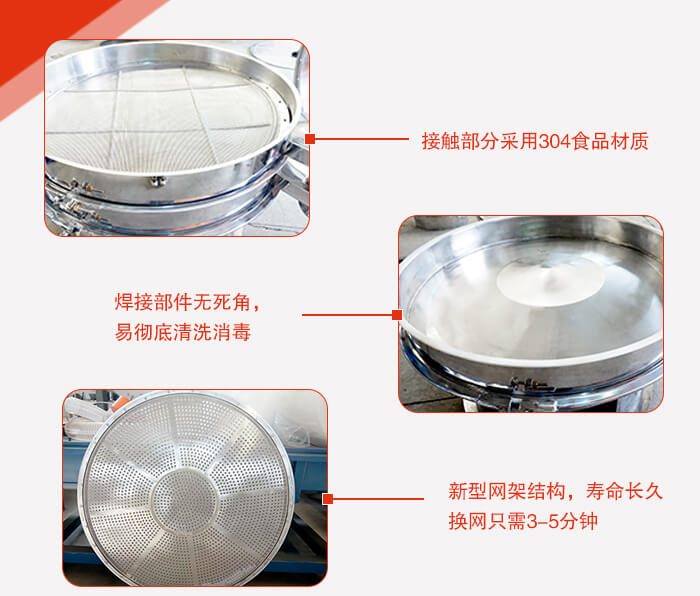 豆?jié){過濾振動篩的特點：效率高，設(shè)計精巧耐用，任何精類，粘液均可篩分。換網(wǎng)容易，操作簡單，清洗方便。網(wǎng)孔不堵塞，粉末不飛揚，可篩至500目或0.028mm。雜質(zhì)粗料自動排出，可以連接作業(yè)。